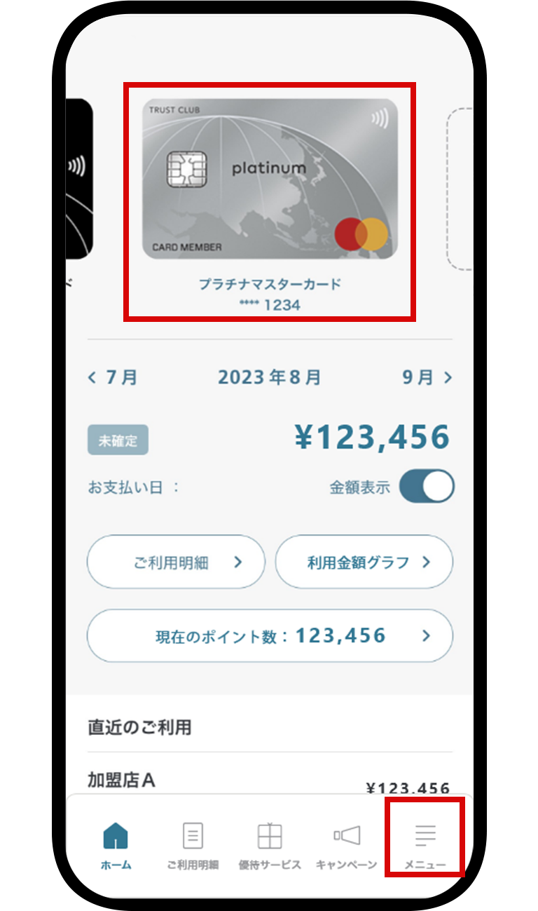 1.TOP画面から「メニュー」を選択