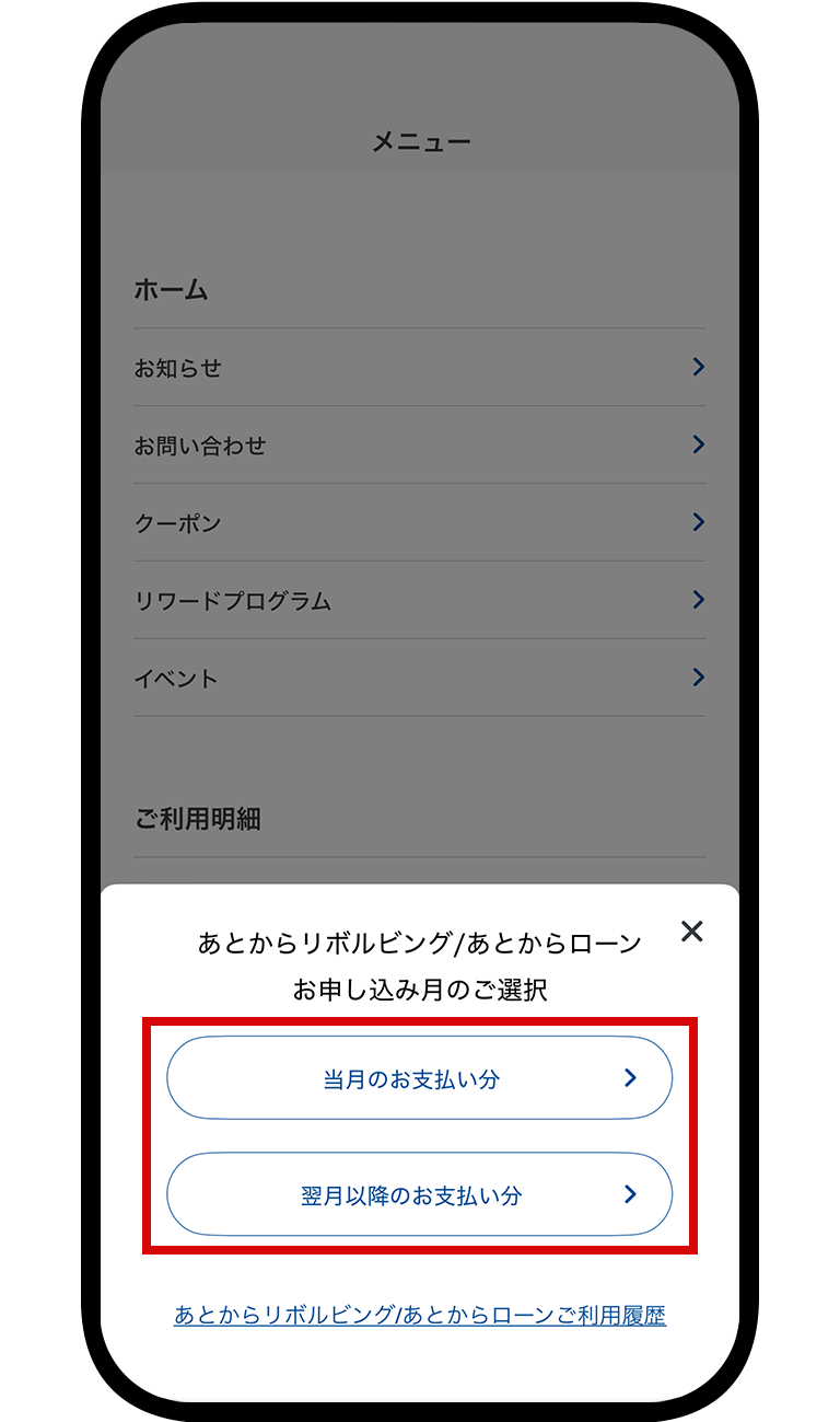 3.「お申し込み月」を選択