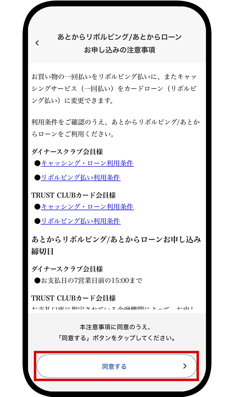 4.お申し込みの注意事項を確認