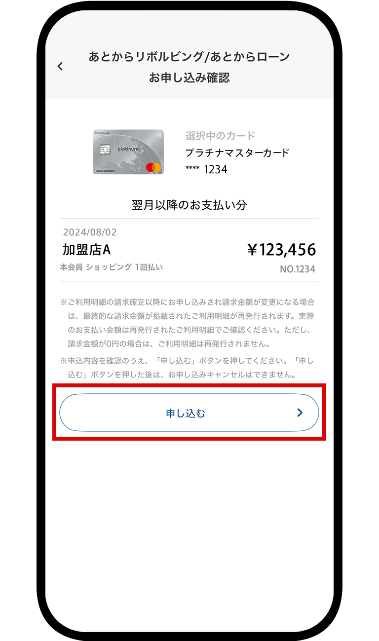 6.お申し込み内容を確認