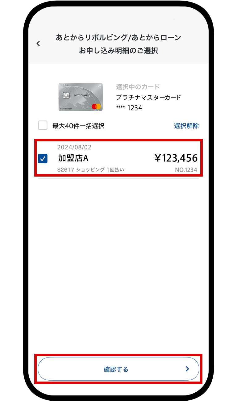 5.「お申し込み明細」を選択